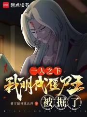 一人之下明朝
