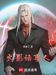 火影话事人