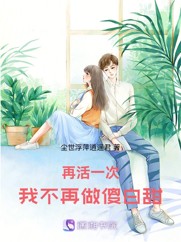 重生之我我要成为女强人
