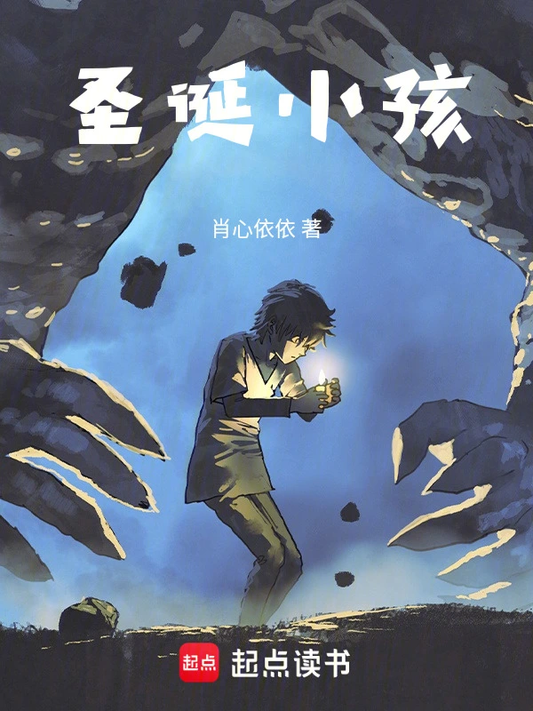 圣诞小孩