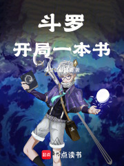 斗罗，武魂道法古书，我自会无敌