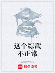 这个综武不正常在线阅读