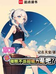 反正我是超能力