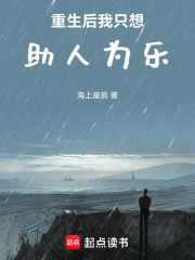重生后我只想助人为乐