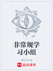 非常规学习小组