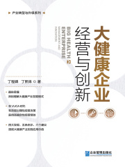 大健康企业经营与创新