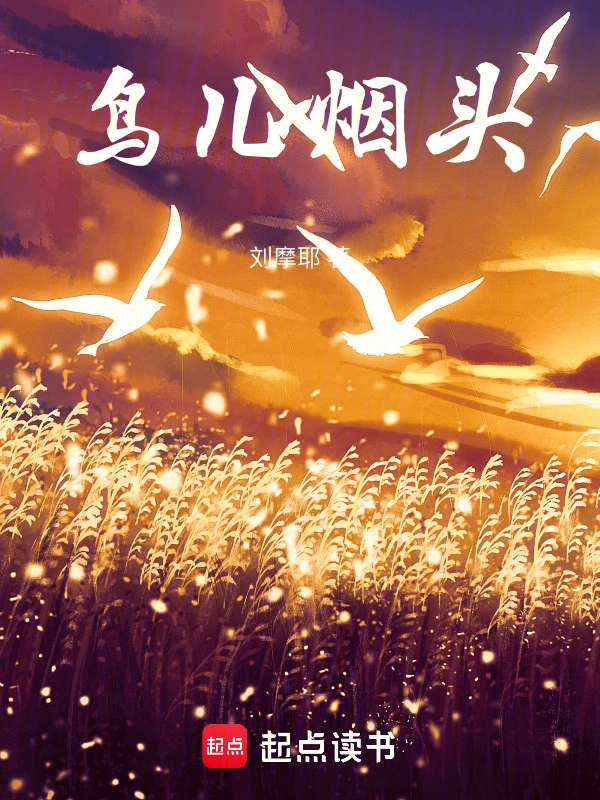鸟儿烟头
