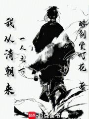 一人之下：我从清朝来