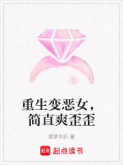 重生变恶女，简直爽歪歪