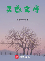 灵感文库在线阅读