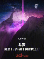 斗罗：隐居十几年被千仞雪找上门最新章节在线阅读