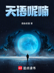 天语呢喃