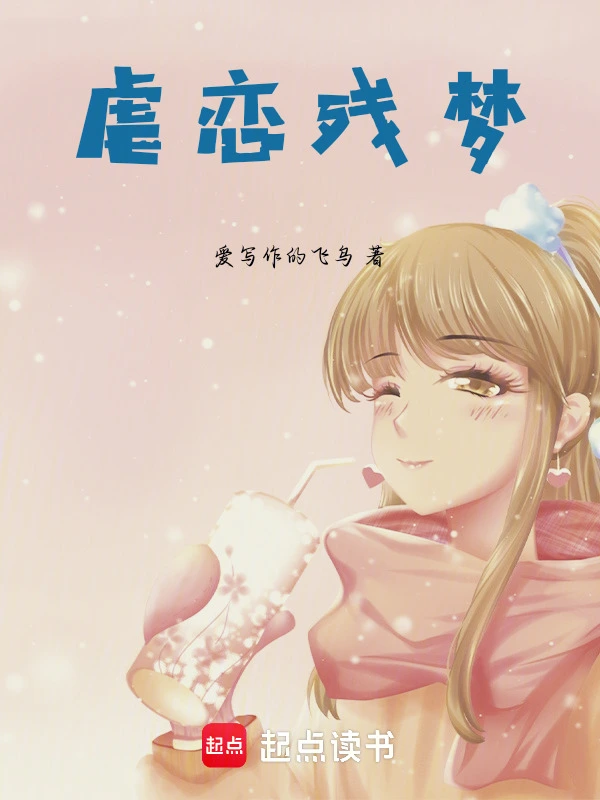 虐恋残梦