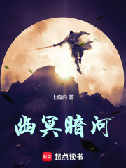 冥屠暗河在线阅读