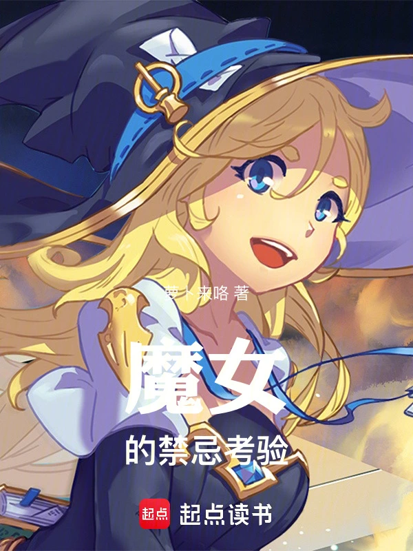 黑雾魔女：从牧师开始