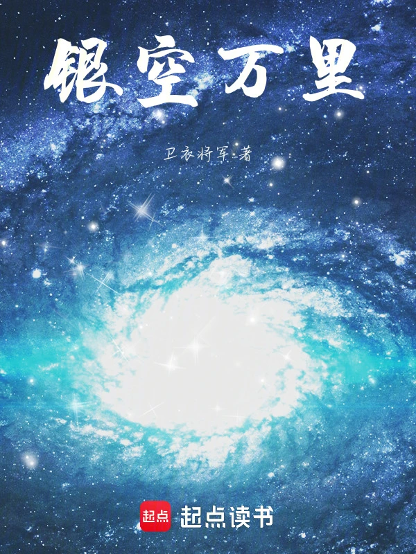 银空万里