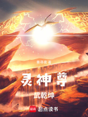 灵神尊，武乾坤