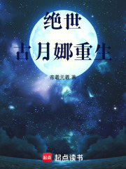绝世古