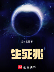 生死兆在线阅读