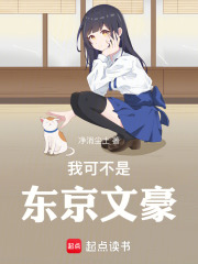 东京文豪，从拯救少女开始在线阅读