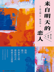 来自明天的恋人
