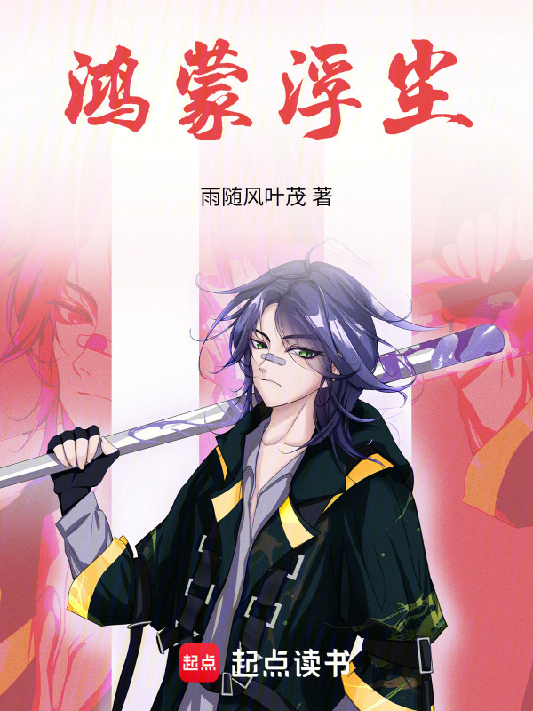 鸿蒙浮尘