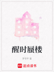 醒时蜃楼在线阅读