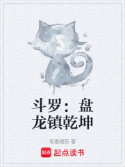 斗罗：盘龙镇乾坤