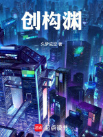 创构渊封面