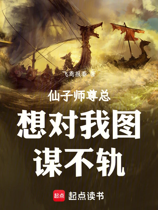 仙子师尊天下第一