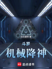 斗罗绝世：科技带娃改变日月