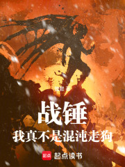 战锤：我真不是混沌走狗！