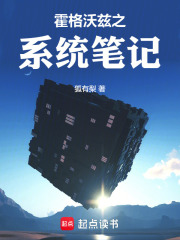 霍格沃兹之系统笔记