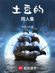 土豆的同人集