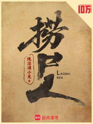捞尸人