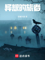 异想的旅者