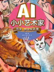 AI小小艺术家：线条、色块来跳舞