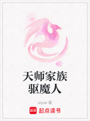 天师家族驱魔人