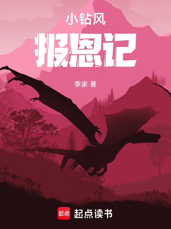 小钻风报恩记