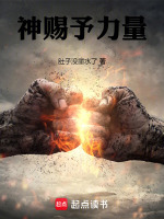 神赐予力量封面