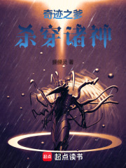 奇迹：从挖伯爵墙角开始在线阅读