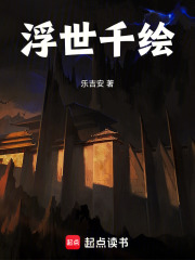 浮世千绘在线阅读