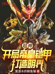 超神开局