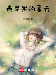 青苹果的夏天：散文诗在线阅读