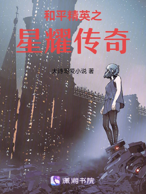 和平精英之星耀传奇