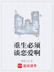 重生必须谈恋爱啊