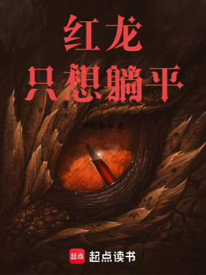 Red Dragon Has Immortal Arts cover