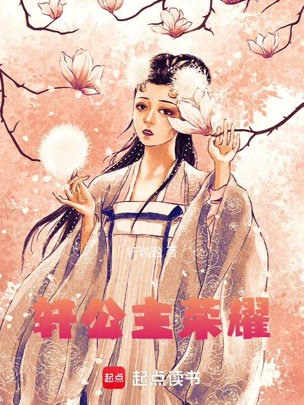 轩公主荣耀