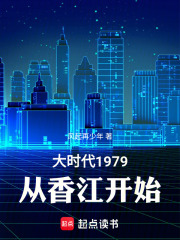 大时代19