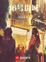 46号街城